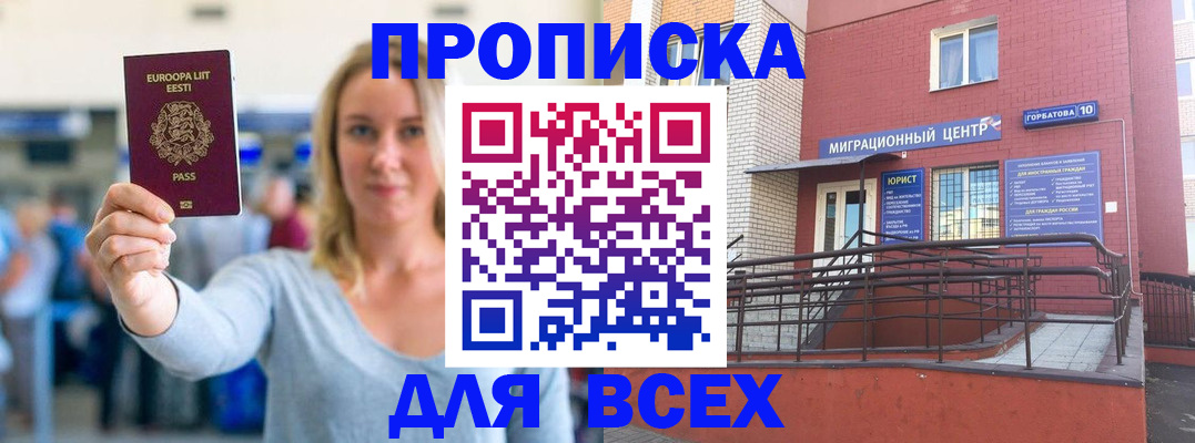 временная регистрация гарантия в Баймаке