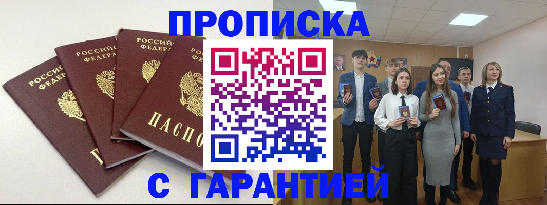 временная регистрация гарантия в Баймаке