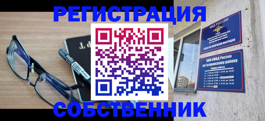 временная регистрация для всех в Баймаке