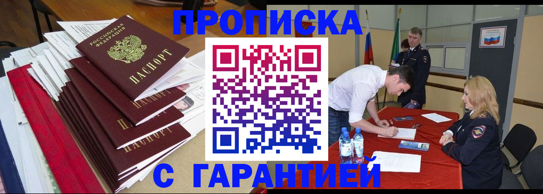временная регистрация купить в Баймаке
