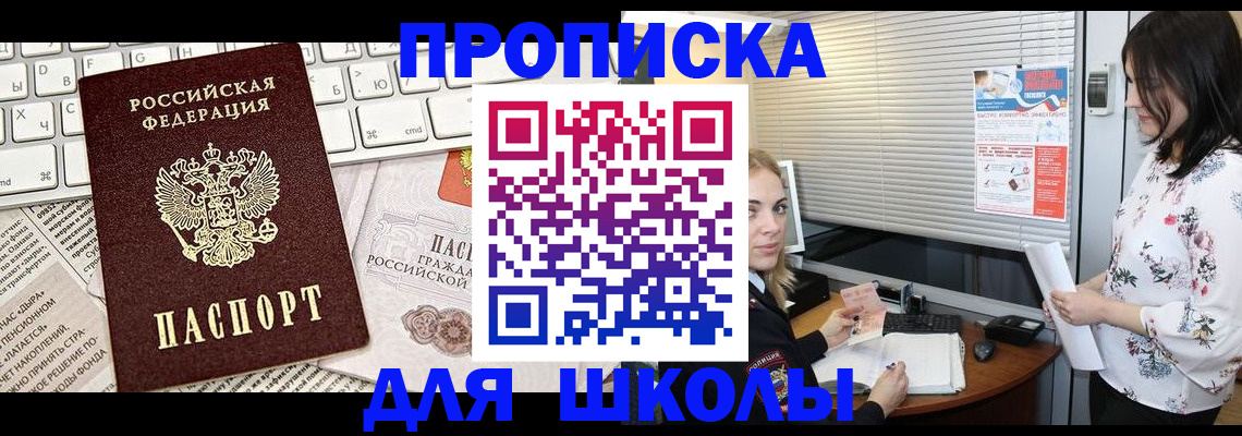 купить прописку в Баймаке